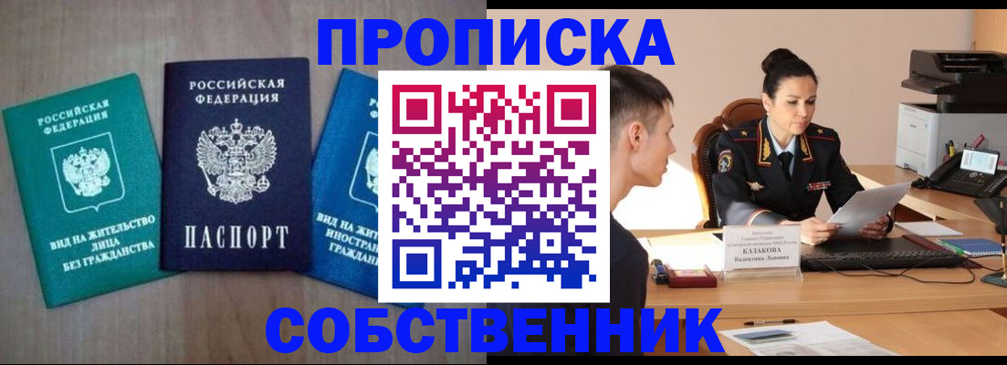 регистрация для школы в Бурятии