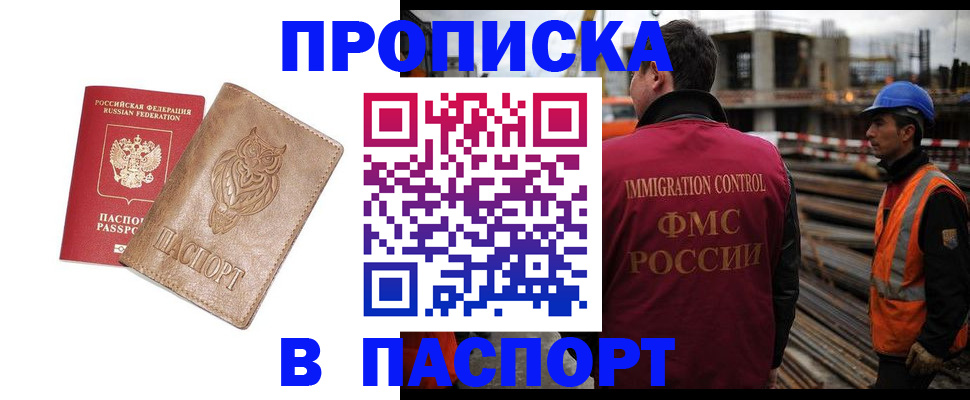 временная регистрация в квартире в Бурятии